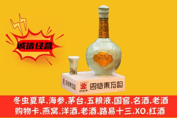 福安市上门回收四特酒价格
