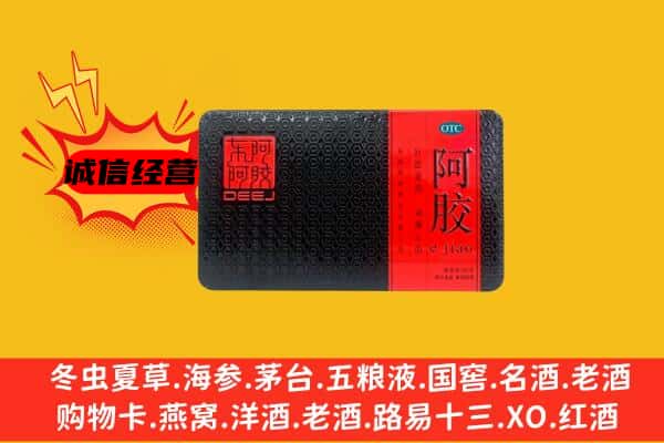 福安市回收阿胶