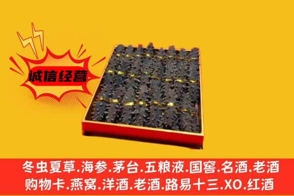 福安市回收海参