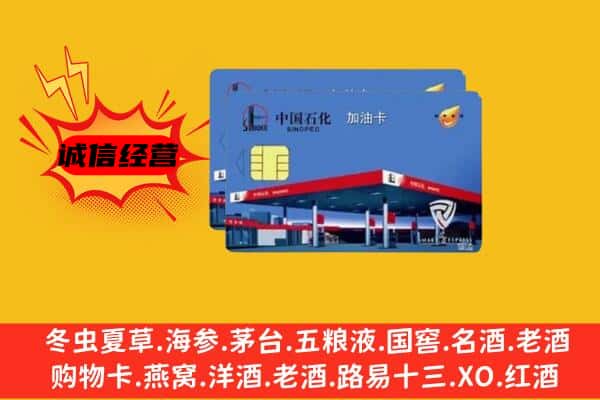 福安市回收加油卡