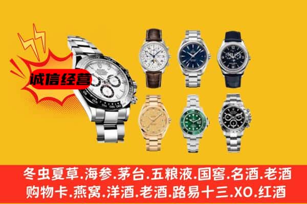 福安市回收名表